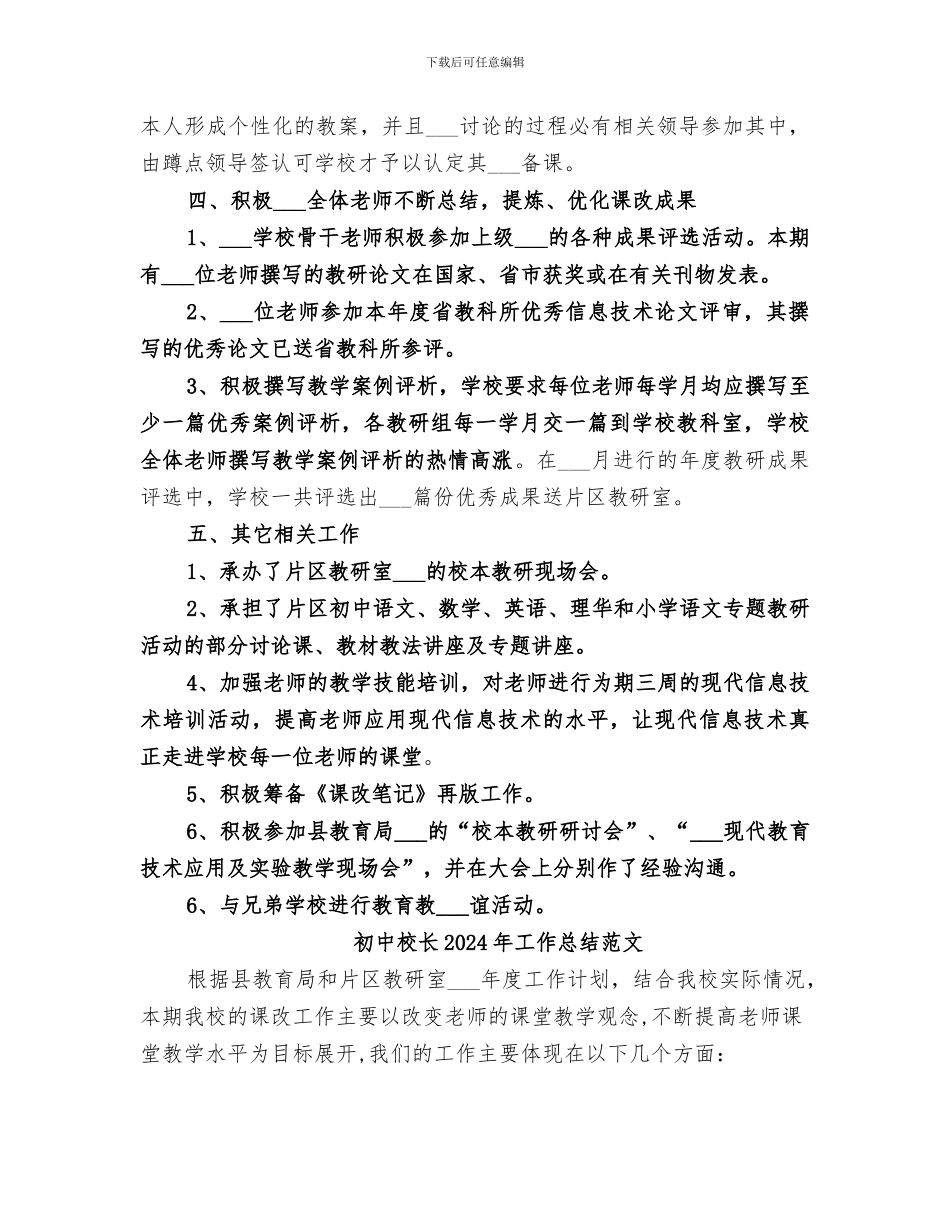 初中校长2024年工作总结_第2页