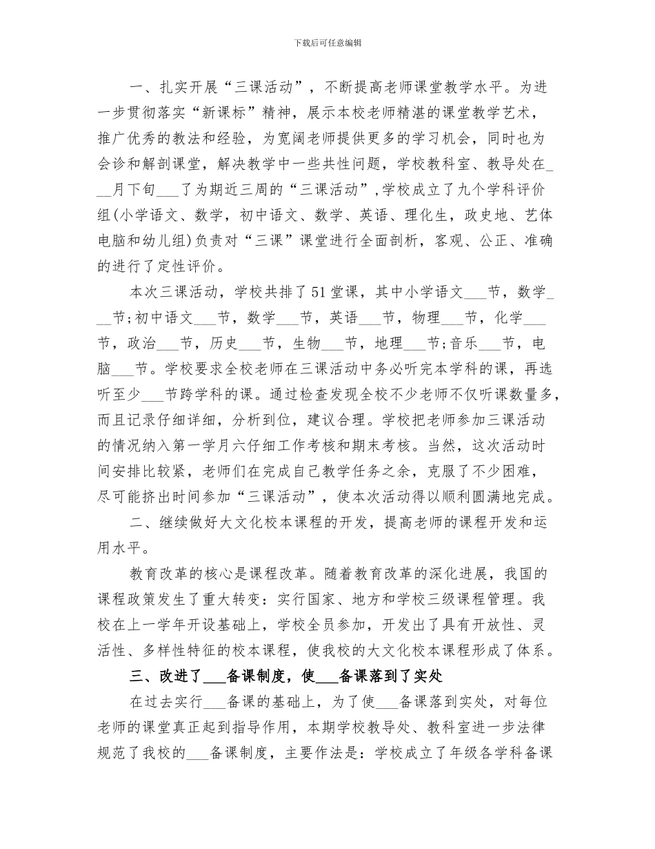 初中校长2024年工作总结_第3页