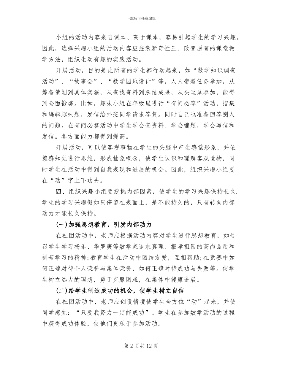 初中数学社团活动策划方案_第2页