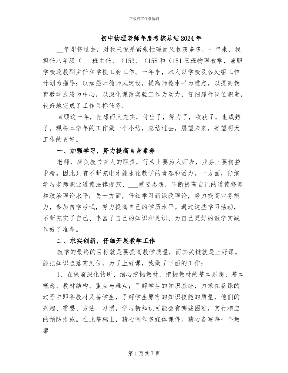初中物理教师年度考核总结2024年_第1页