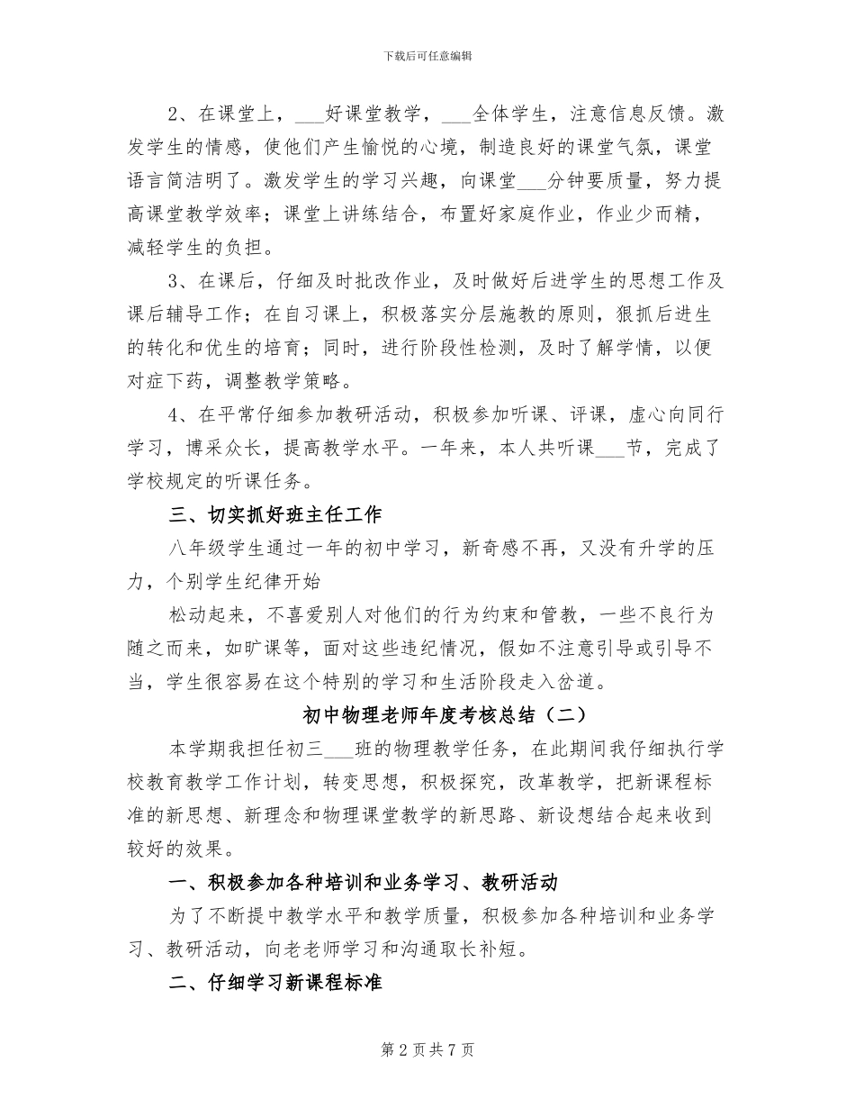 初中物理教师年度考核总结2024年_第2页
