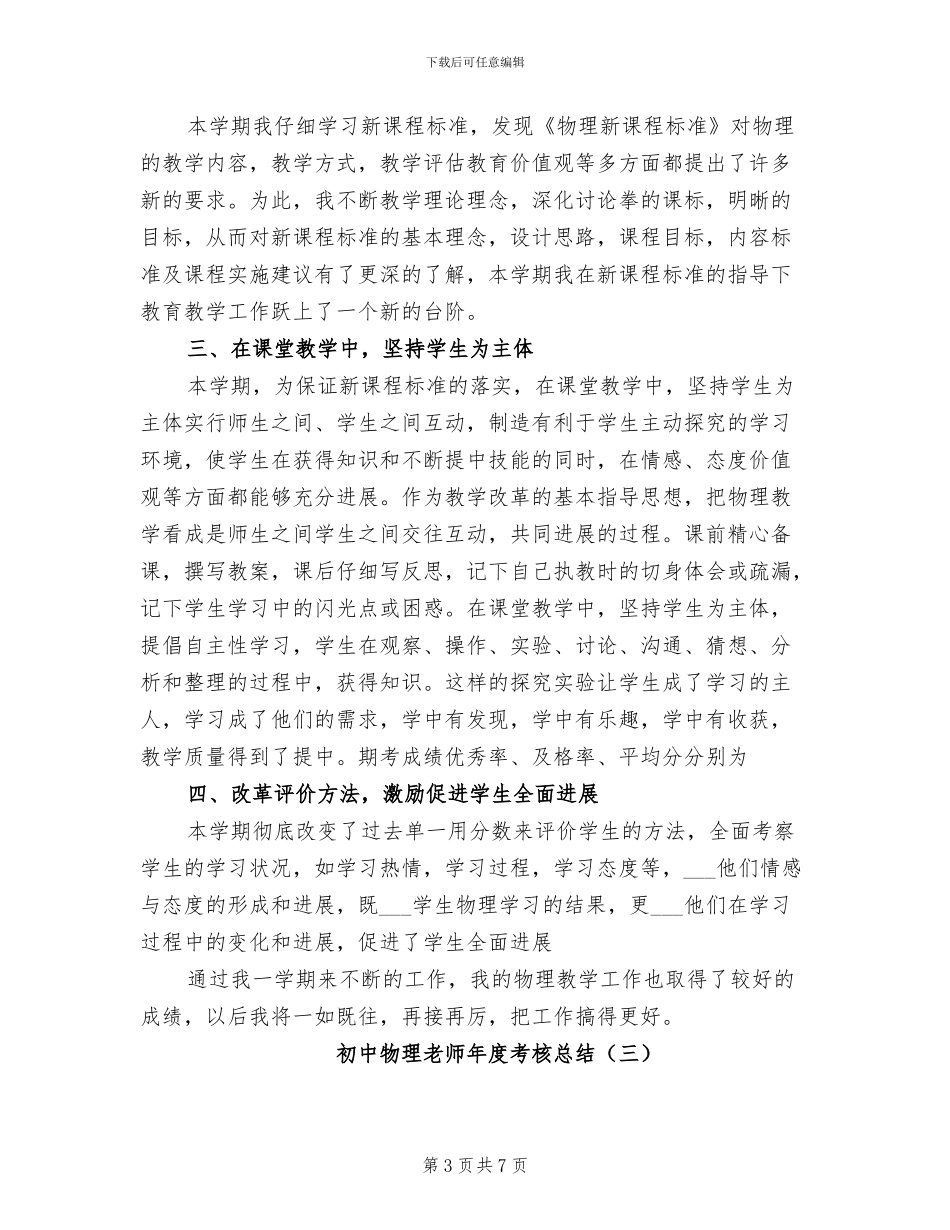 初中物理教师年度考核总结2024年_第3页