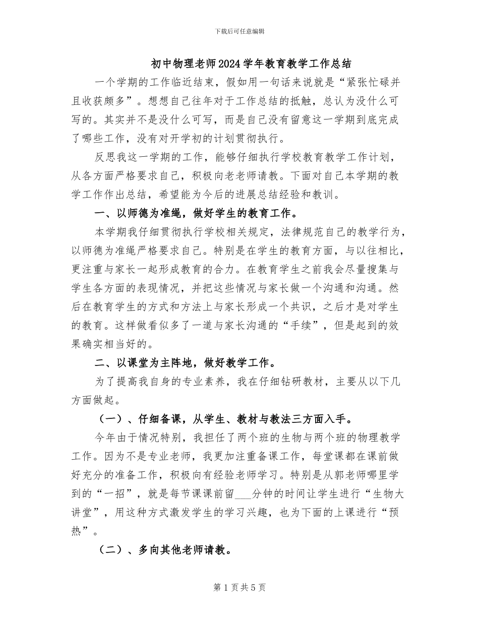 初中物理老师2024学年教育教学工作总结_第1页