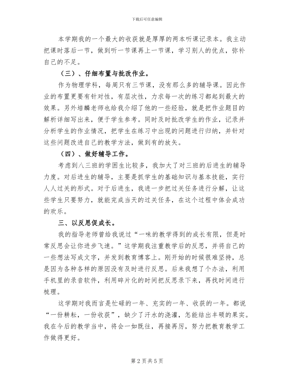 初中物理老师2024学年教育教学工作总结_第2页