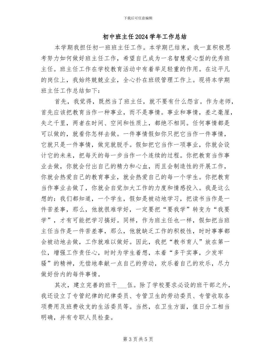 初中物理老师2024学年教育教学工作总结_第3页