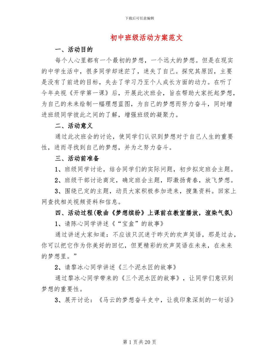 初中班级活动方案范文_第1页