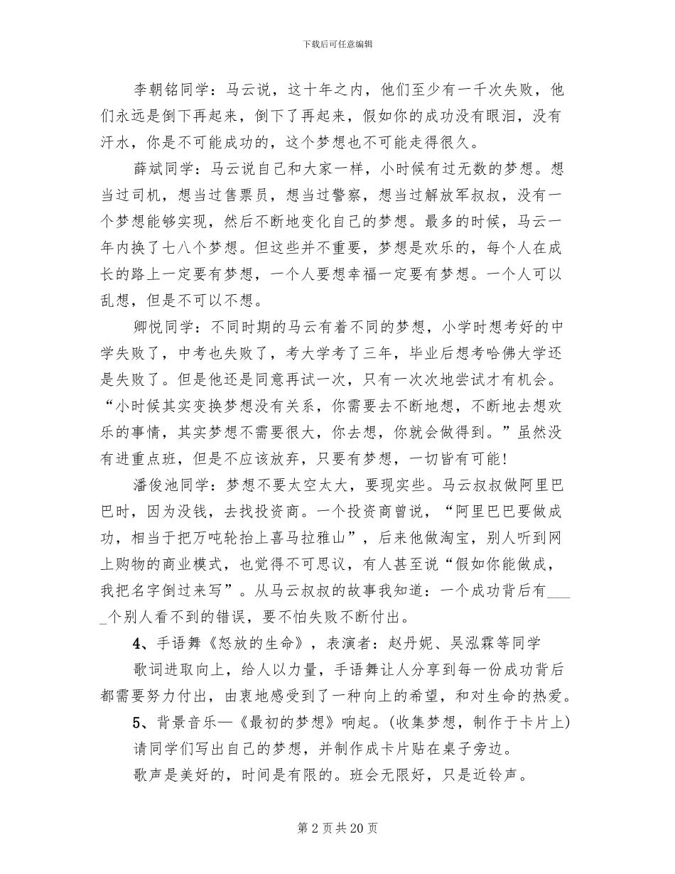 初中班级活动方案范文_第2页