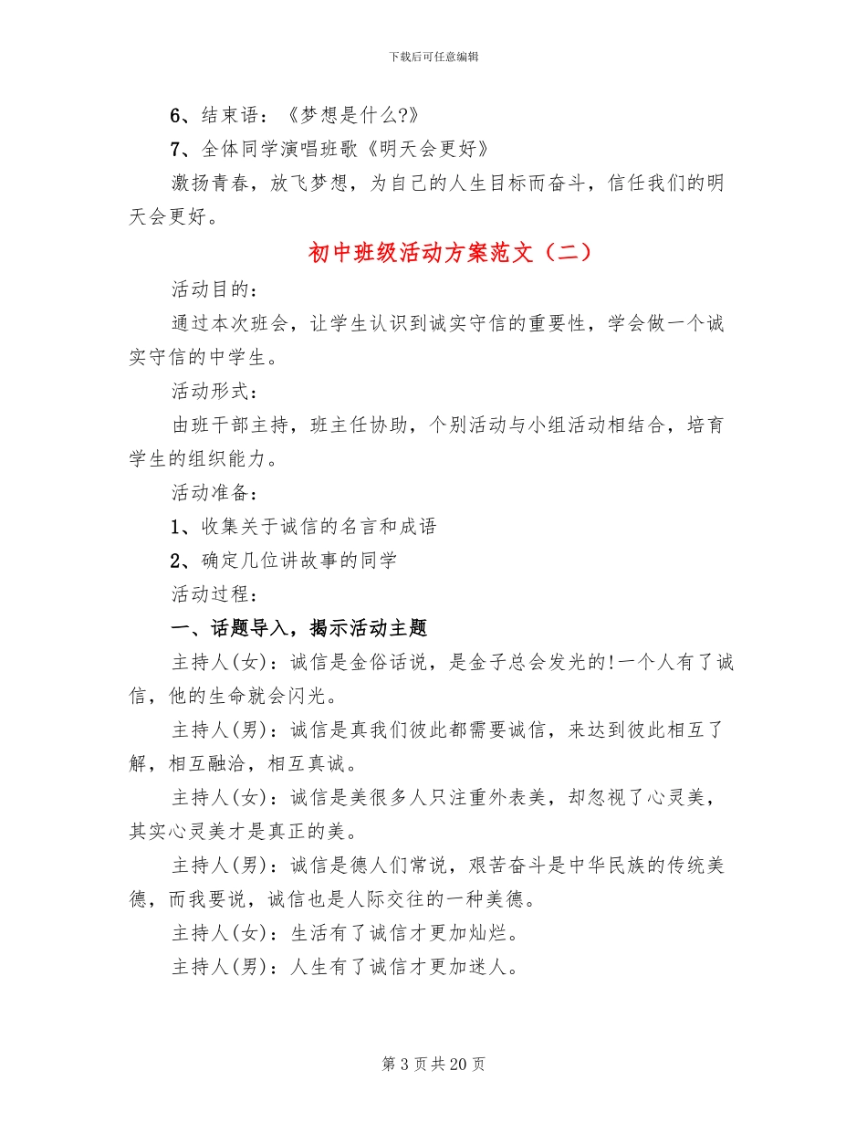 初中班级活动方案范文_第3页