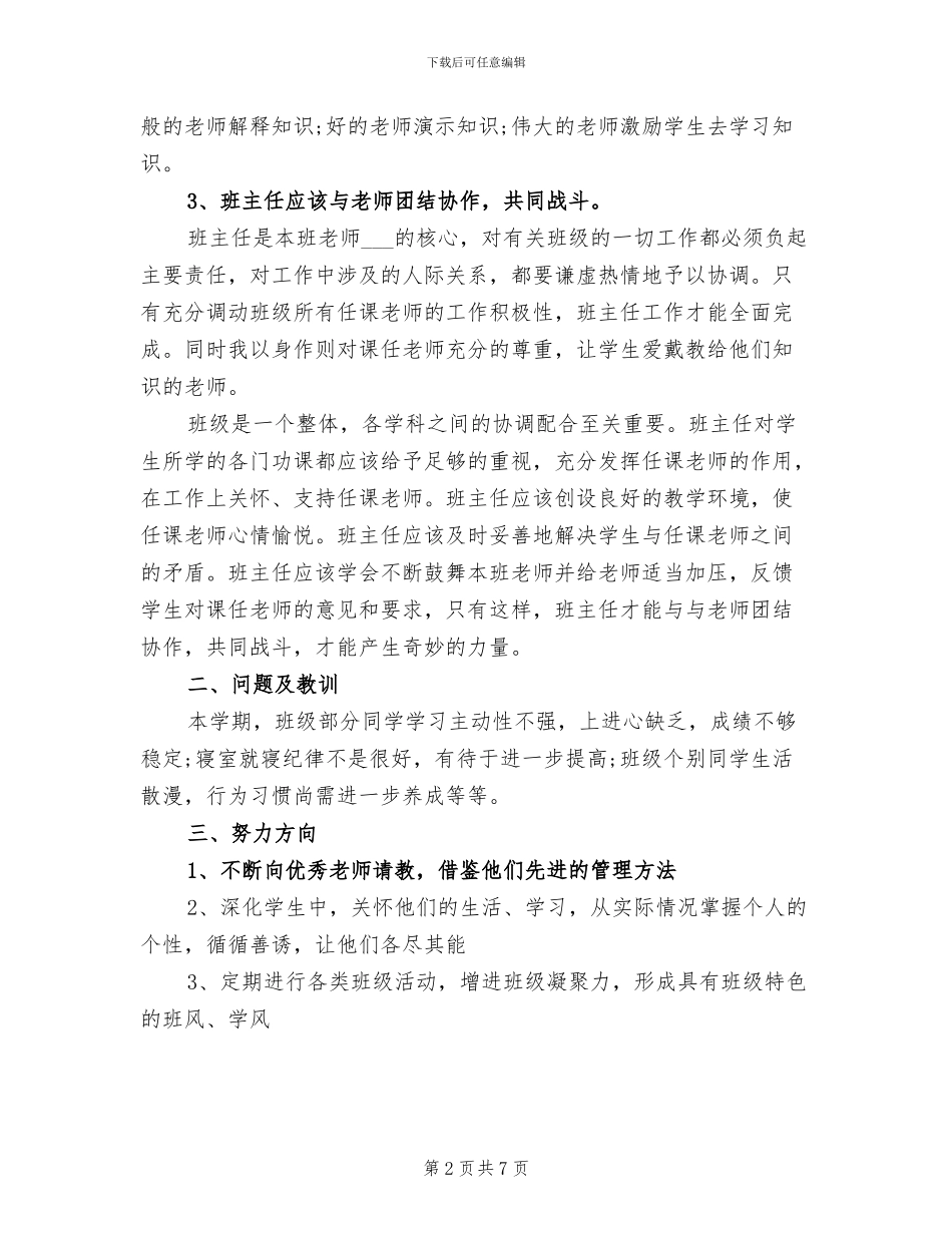 初中班主任2024年工作总结报告_第2页