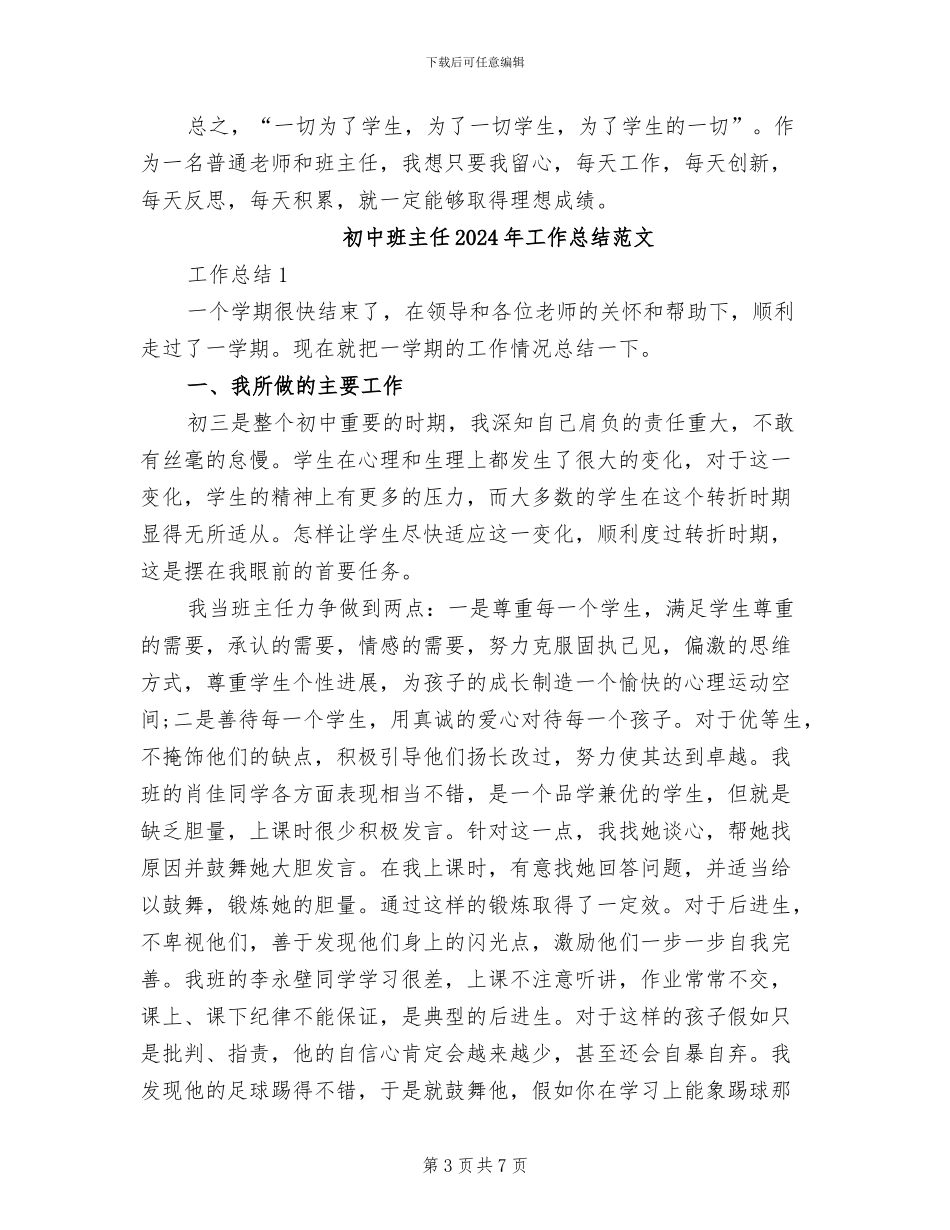 初中班主任2024年工作总结报告_第3页