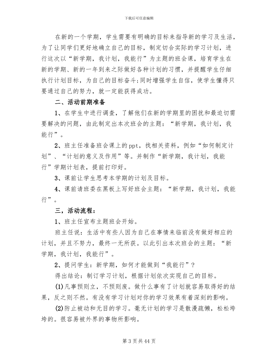 初中生主题班会活动方案_第3页