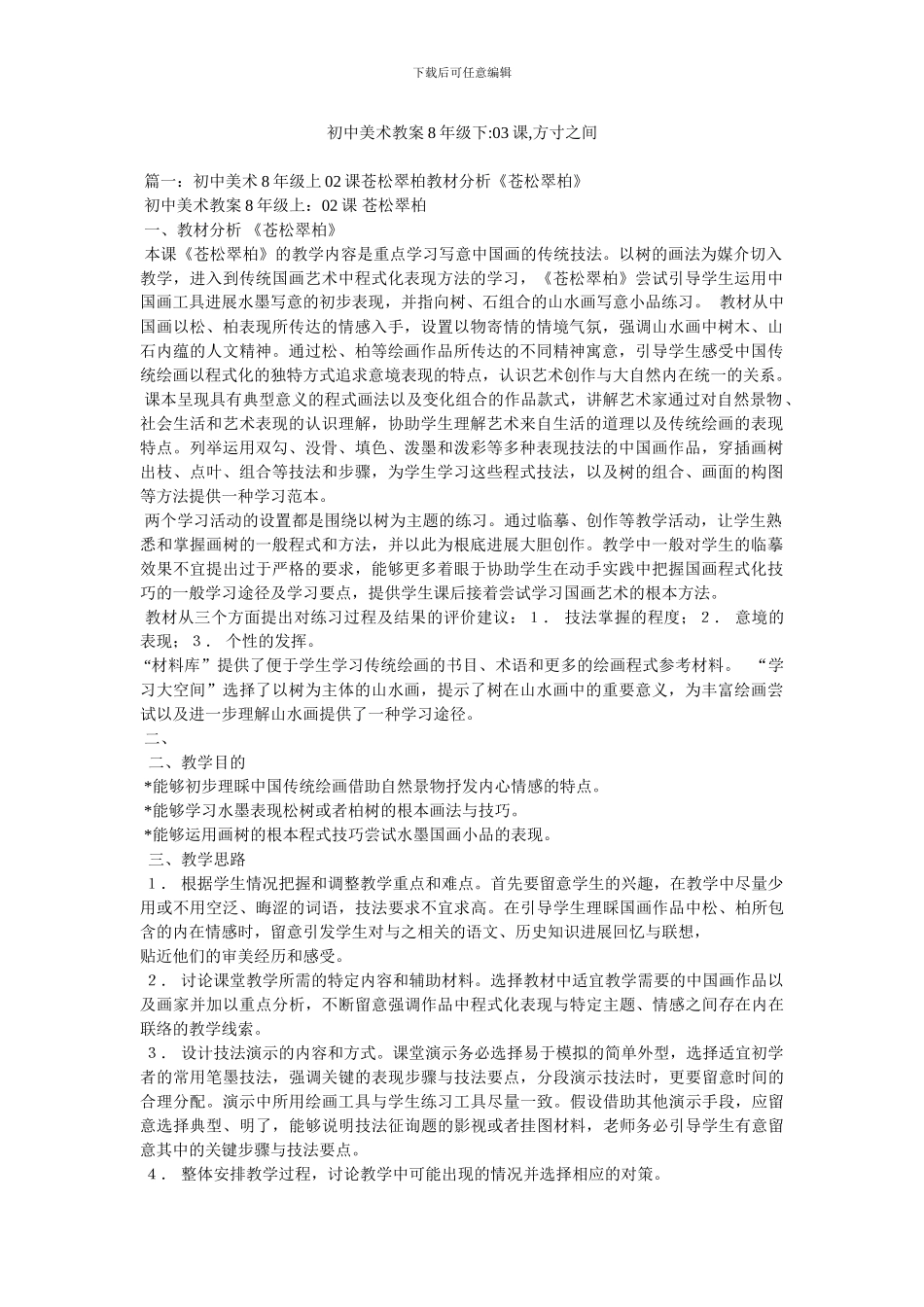 初中美术教案8年级下-03课,方寸之间_第1页