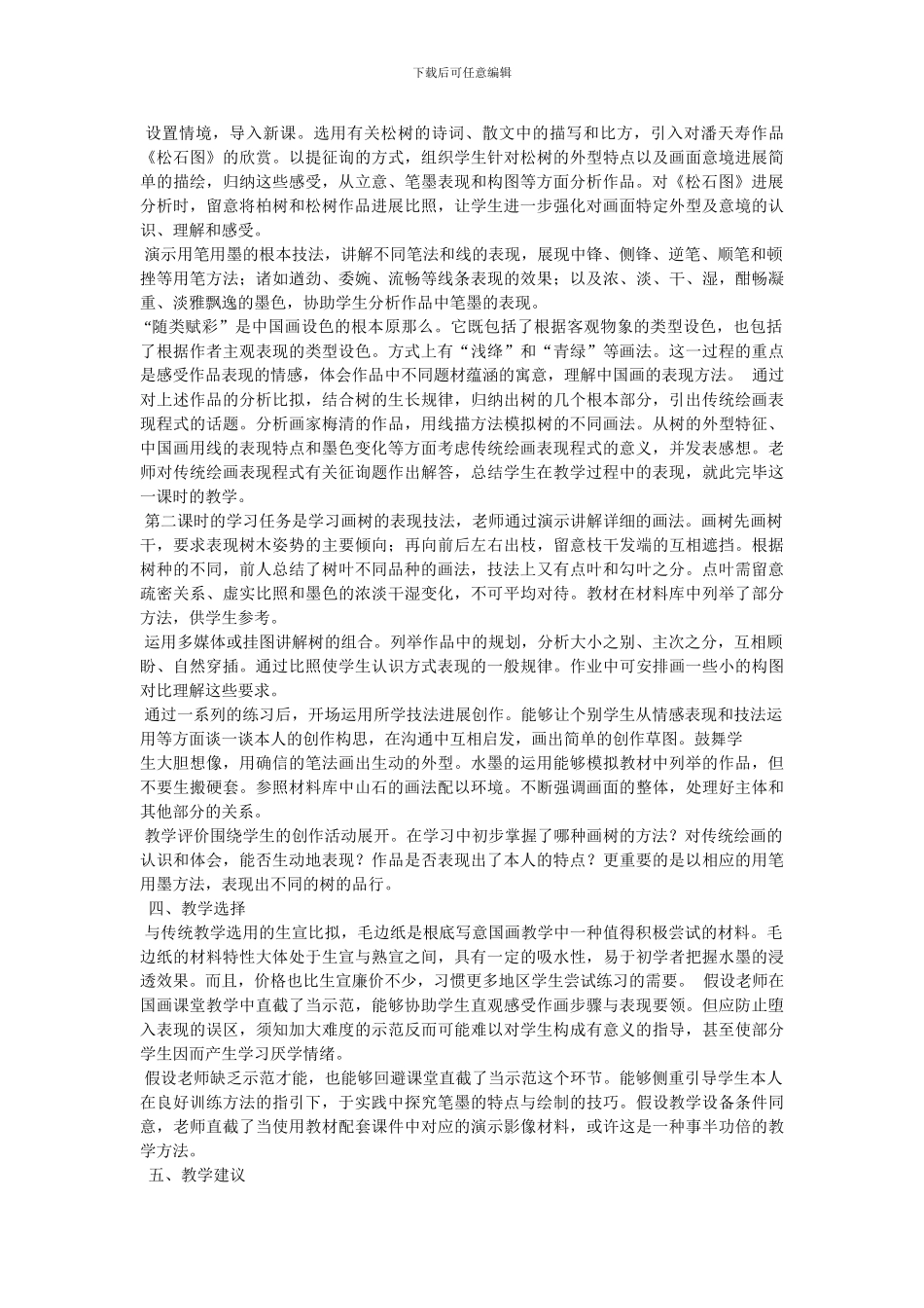 初中美术教案8年级下-03课,方寸之间_第2页