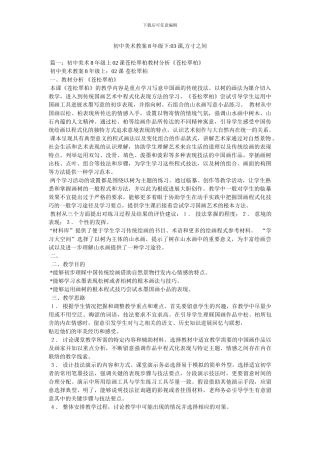 初中美术教案8年级下-03课,方寸之间