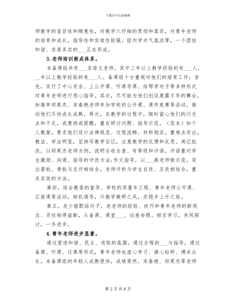 初中语文备课组上学期2024年教学工作总结_第2页