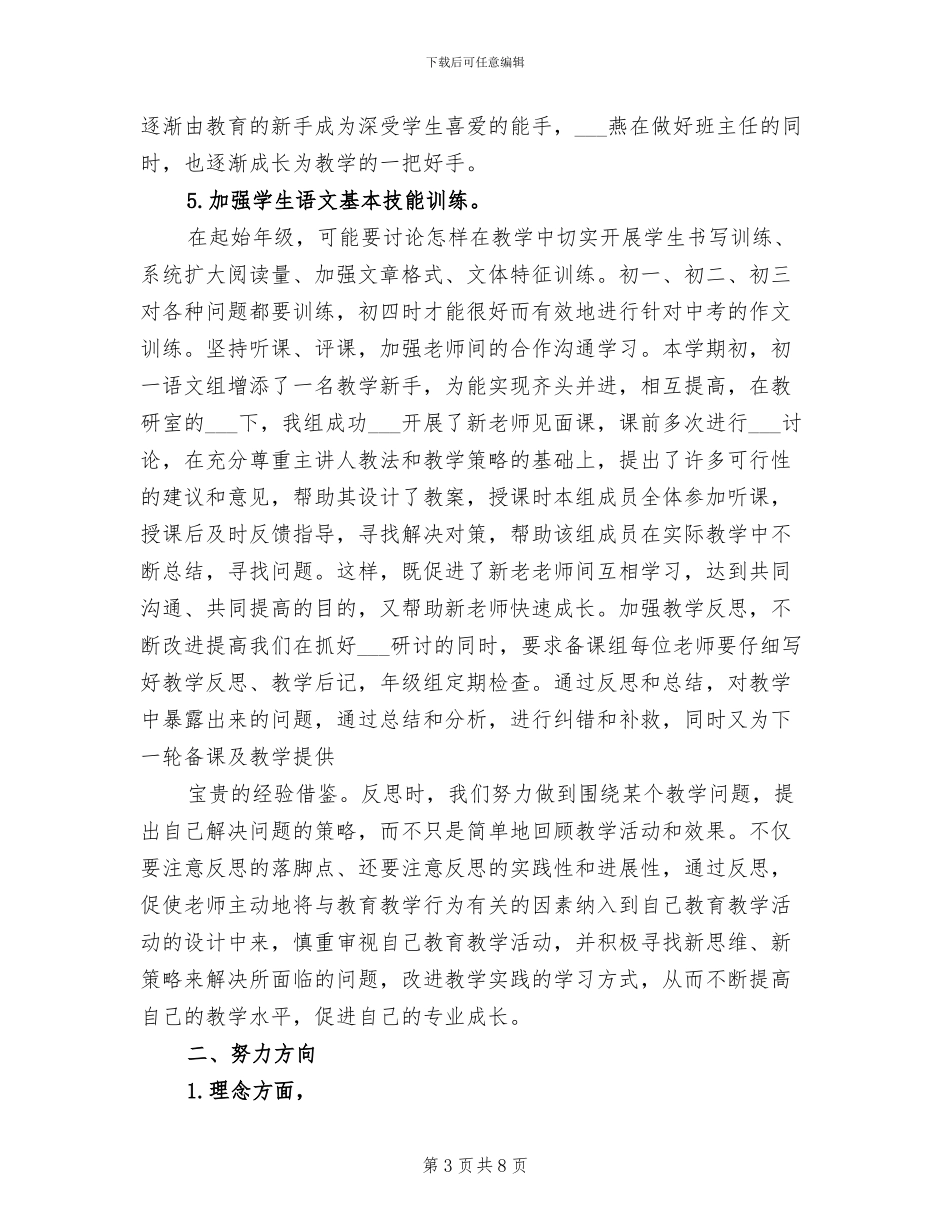 初中语文备课组上学期2024年教学工作总结_第3页