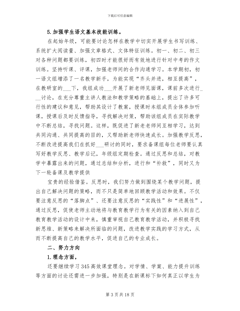 初中语文备课组上学期2024年教学工作总结范文_第3页