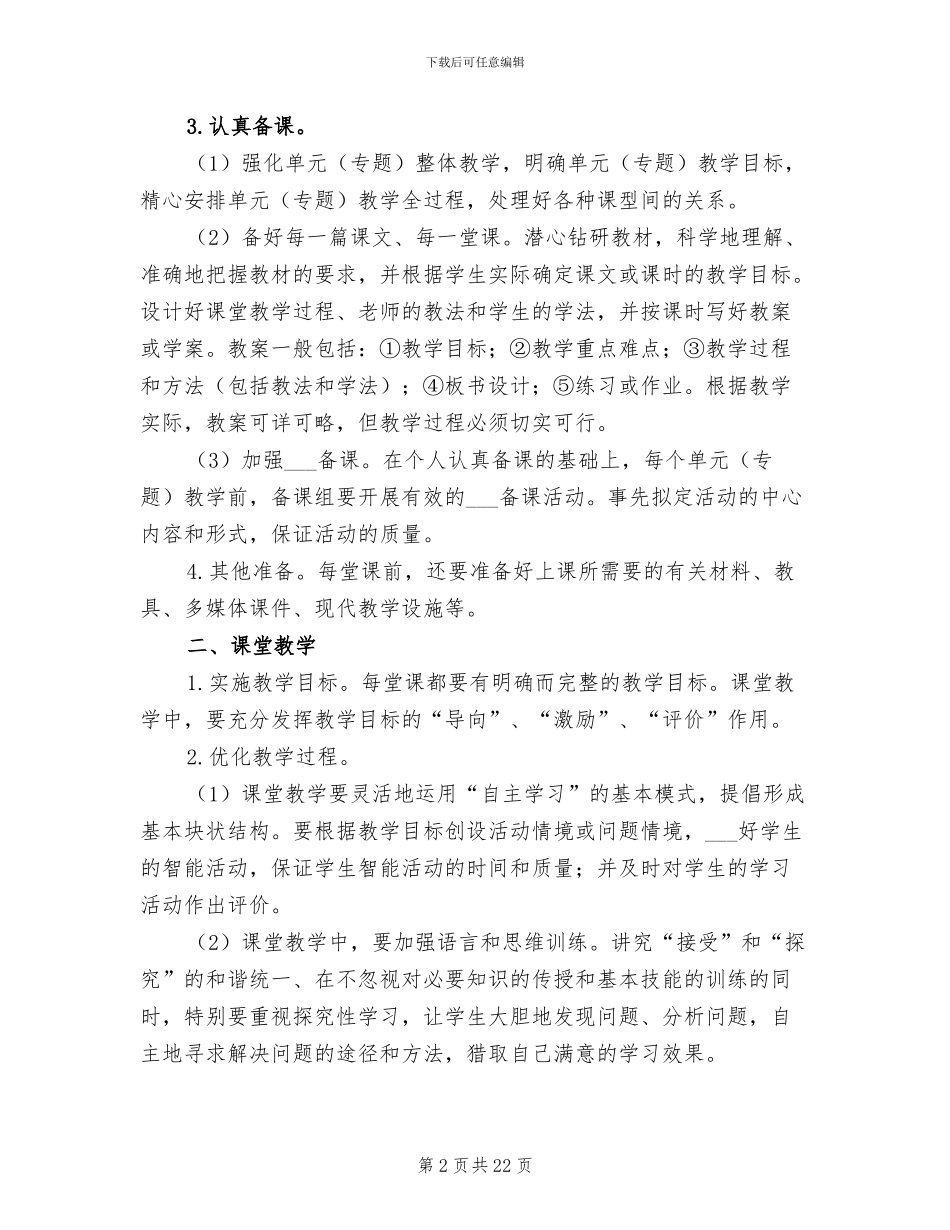 初中语文教师期末工作总结2024_第2页