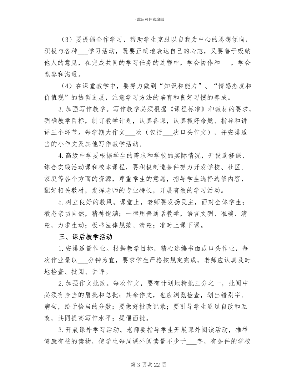 初中语文教师期末工作总结2024_第3页