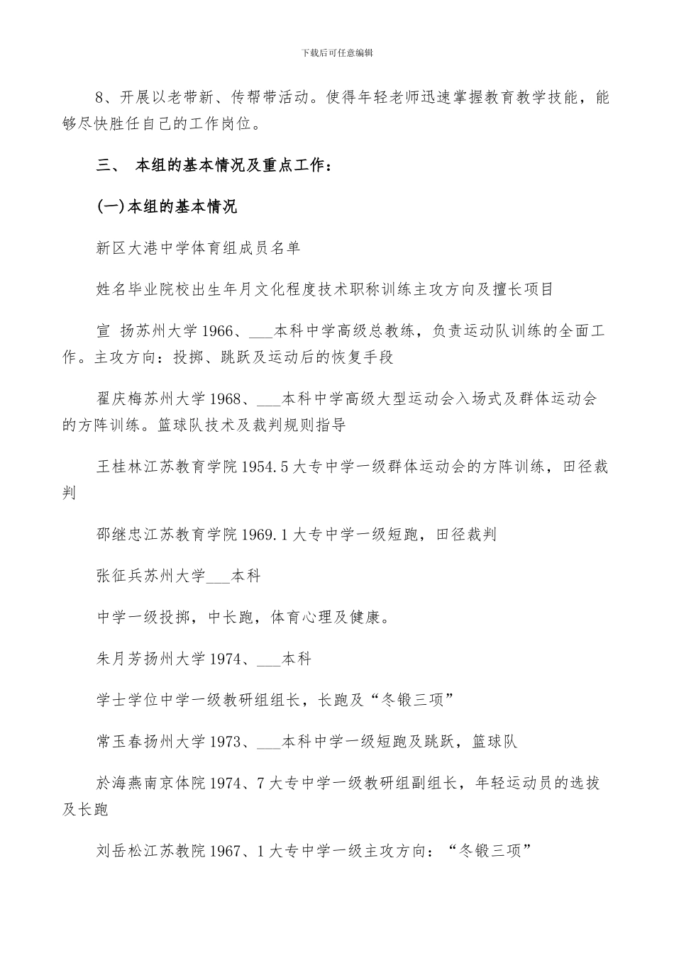 初中教学计划总结2024五篇汇总_第2页