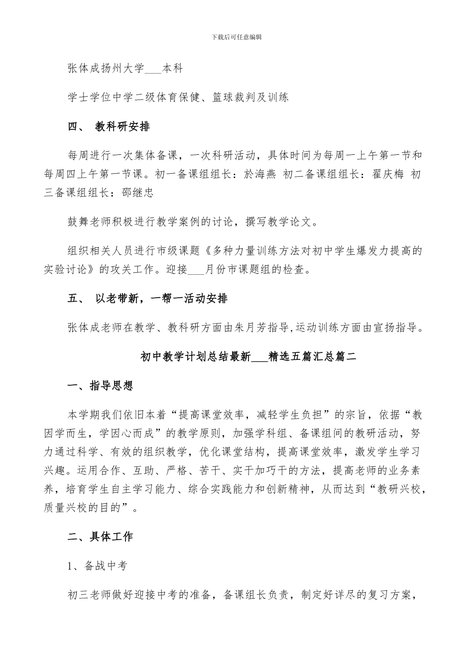 初中教学计划总结2024五篇汇总_第3页