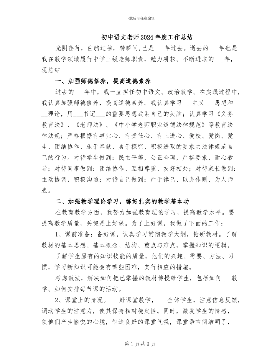 初中语文教师2024年度工作总结_第1页