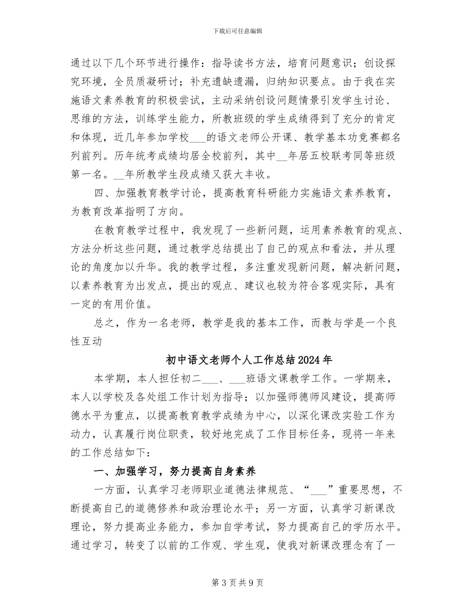 初中语文教师2024年度工作总结_第3页