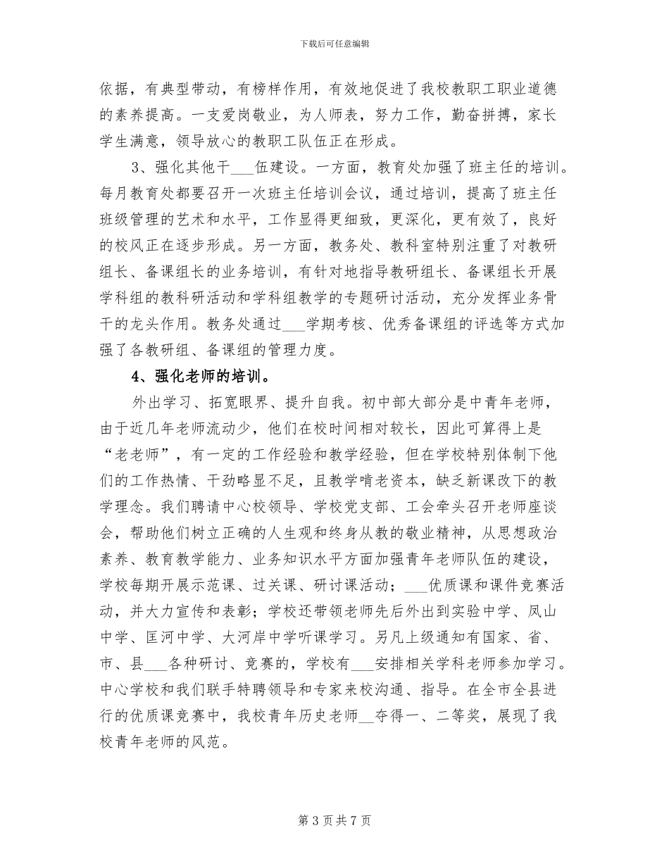 初中语文骨干教师年度考核个人总结2024年_第3页