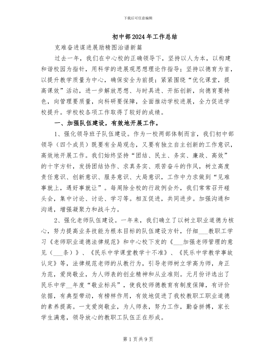 初中部2024年工作总结_第1页