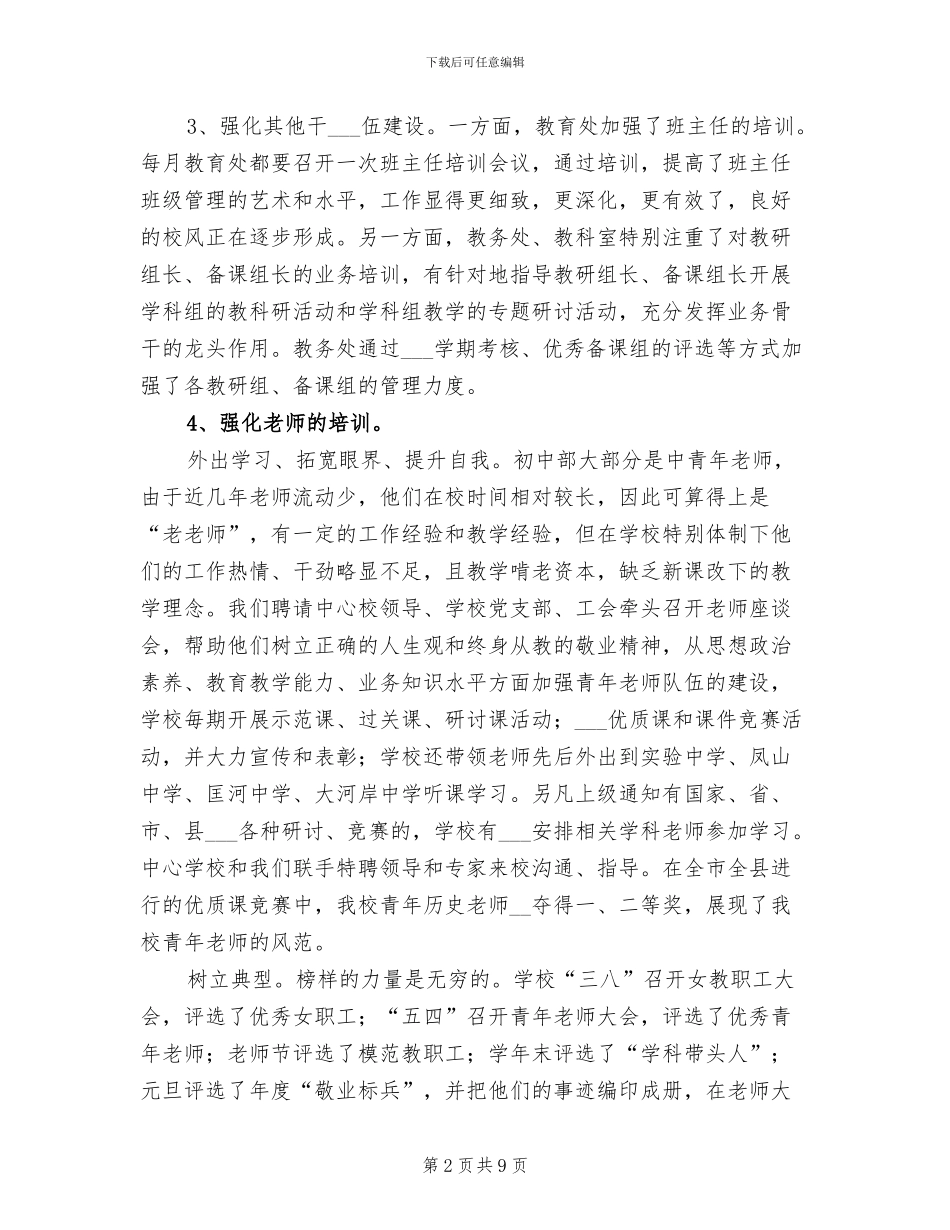 初中部2024年工作总结_第2页