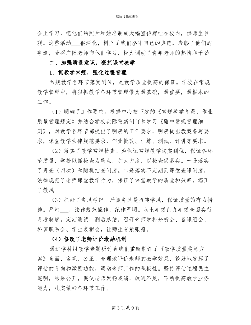 初中部2024年工作总结_第3页
