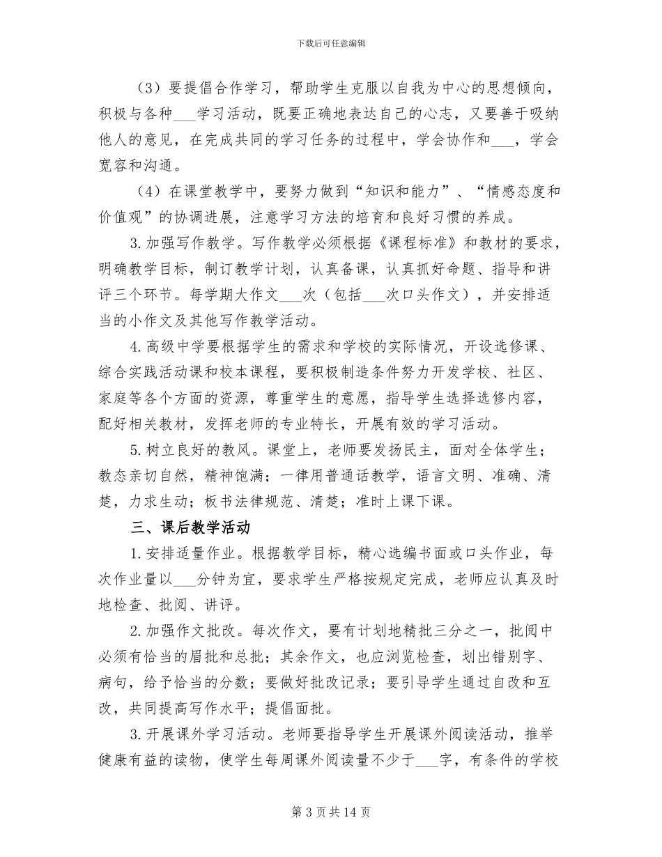 初中语文教师期末工作总结2024年_第3页