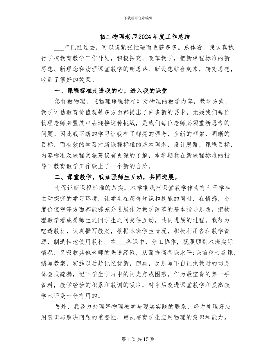 初二物理教师2024年度工作总结_第1页