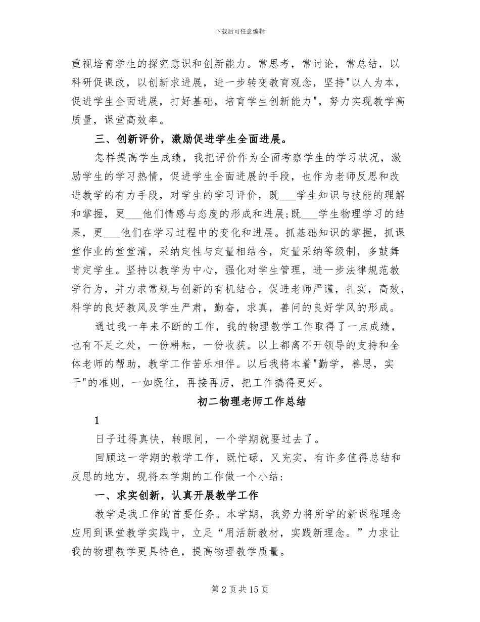 初二物理教师2024年度工作总结_第2页