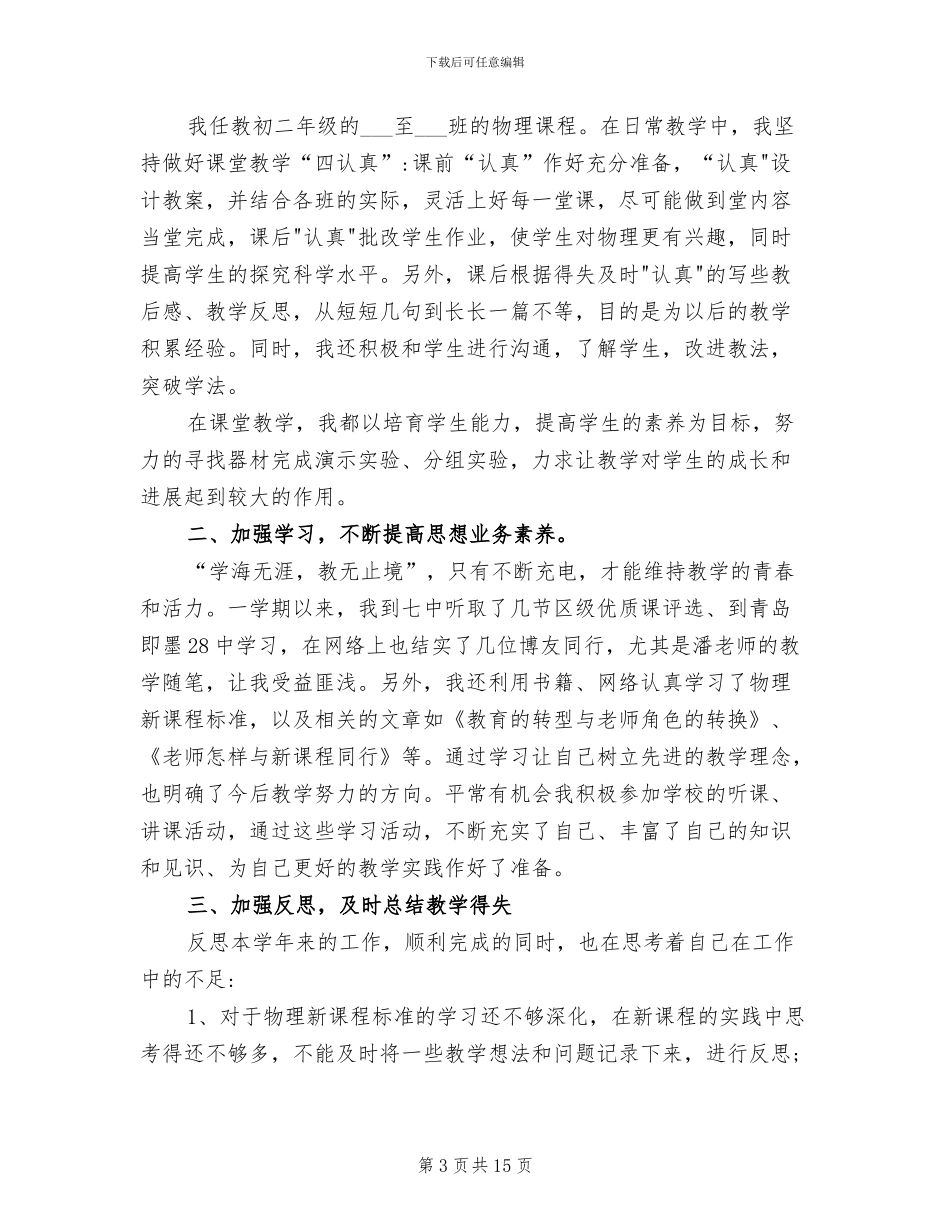 初二物理教师2024年度工作总结_第3页