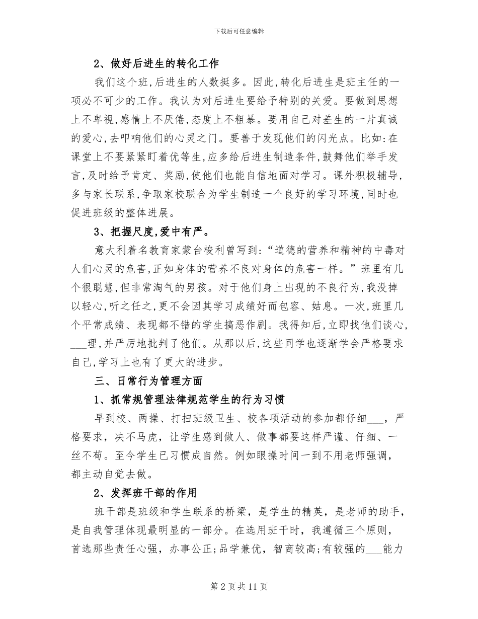初二班主任2024年终总结_第2页