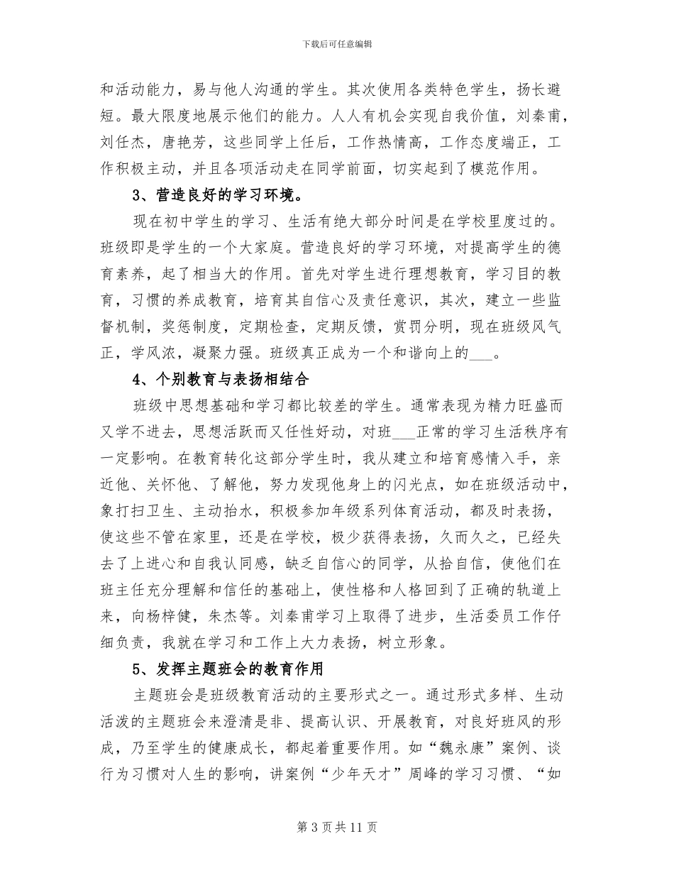 初二班主任2024年终总结_第3页