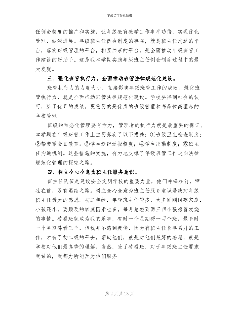 初二下学期班主任工作总结2024年_第2页