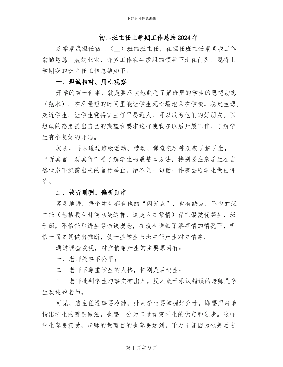 初二班主任上学期工作总结2024年_第1页