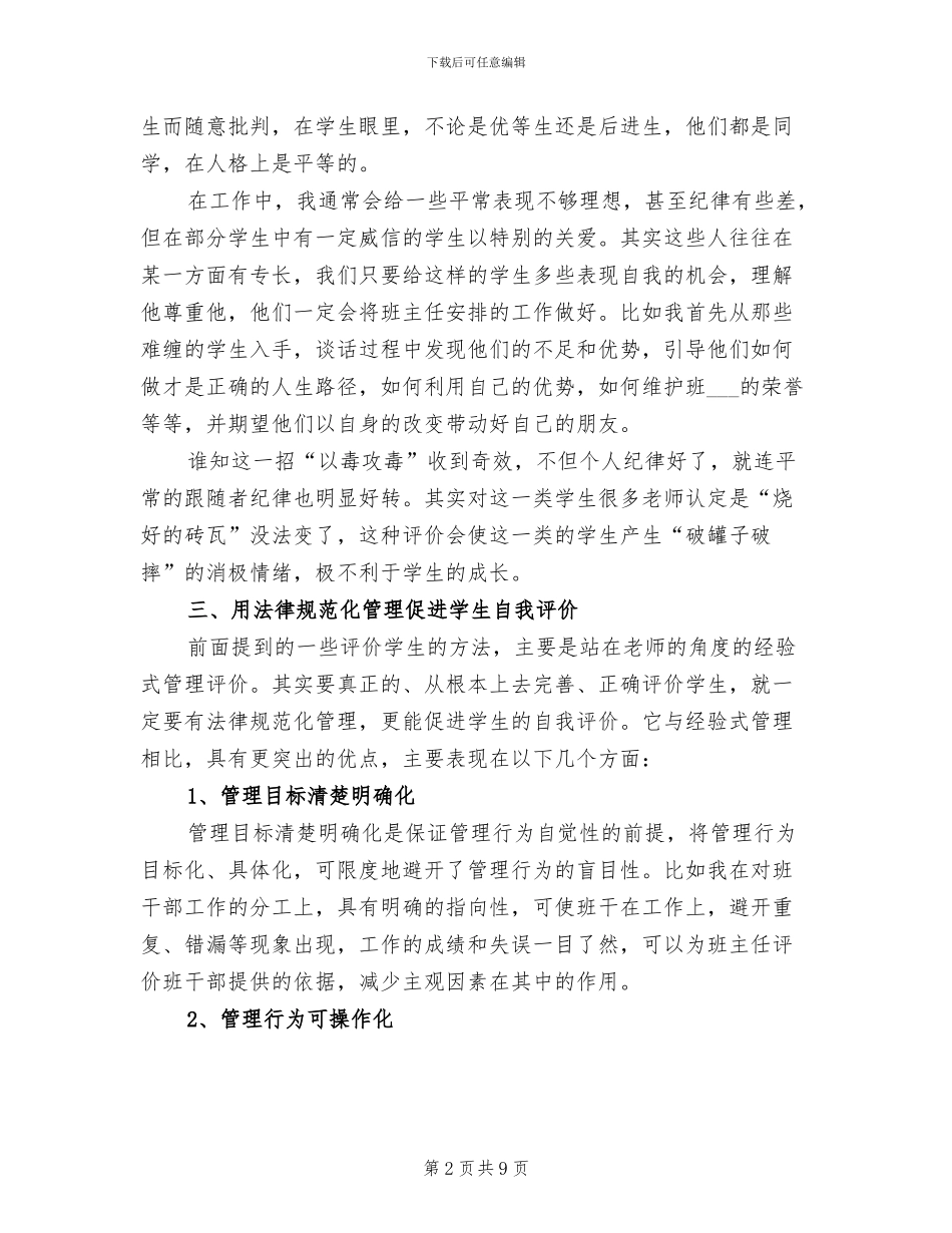 初二班主任上学期工作总结2024年_第2页