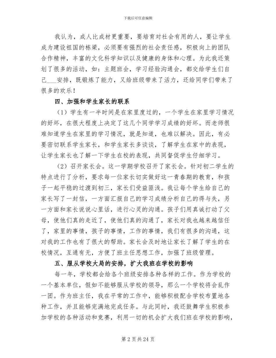 初二班主任下学期工作总结范文2024年_第2页