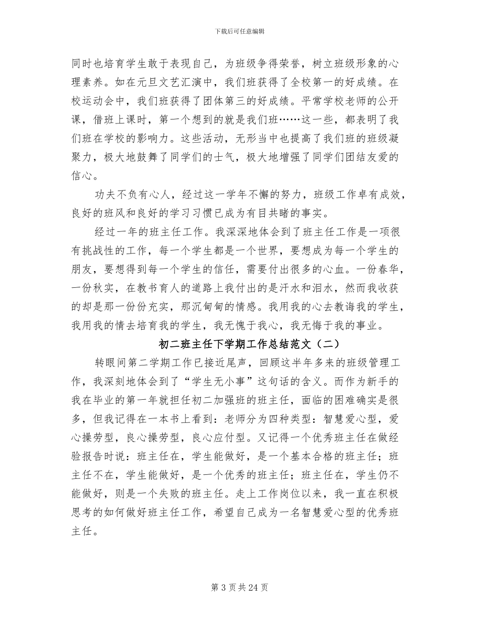 初二班主任下学期工作总结范文2024年_第3页