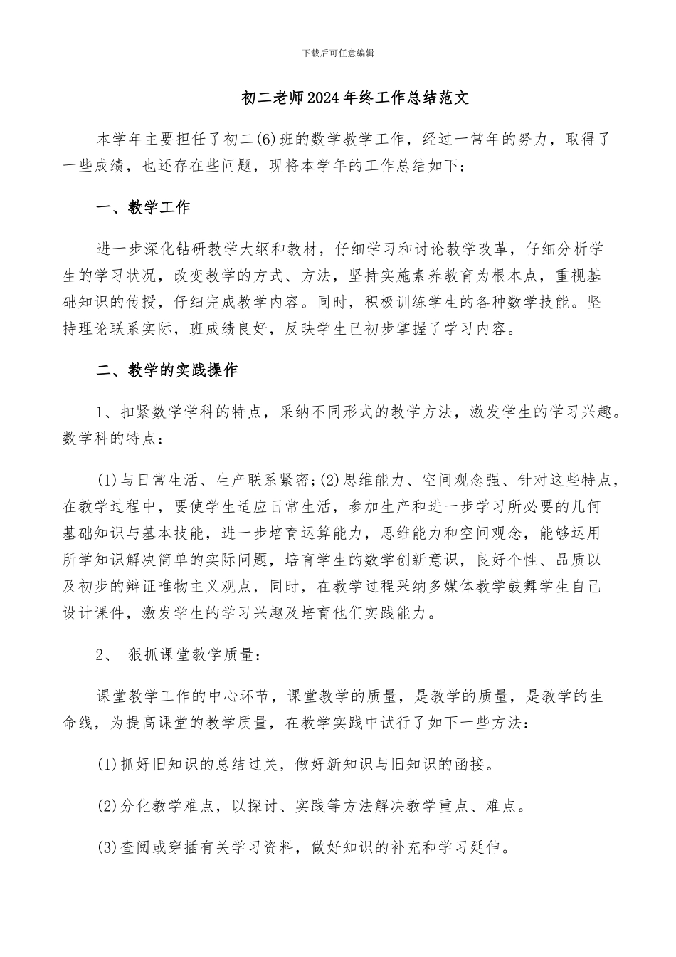 初二老师2024年终工作总结范文_第1页