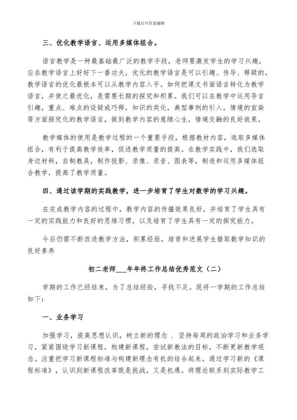 初二老师2024年终工作总结范文_第2页