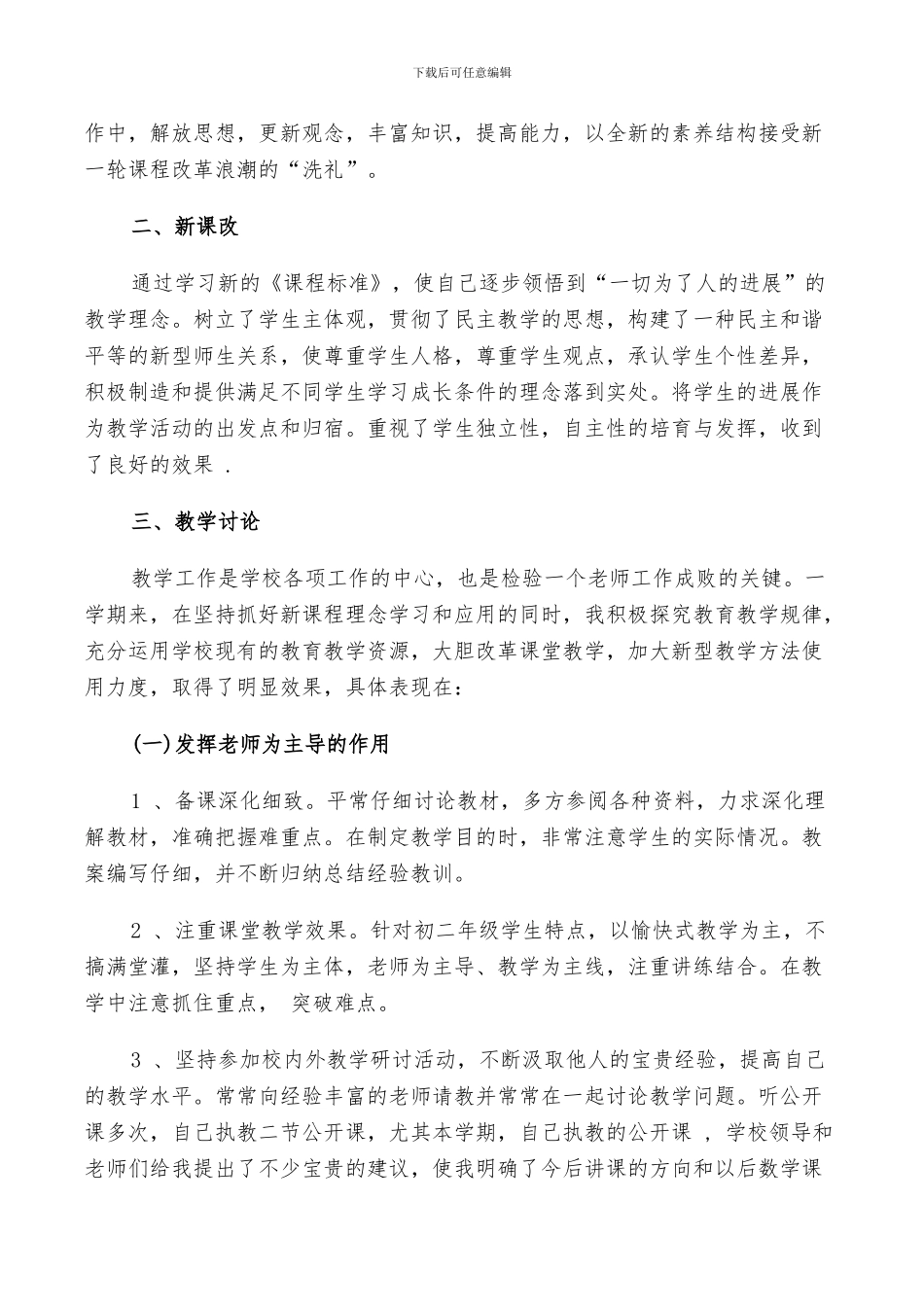 初二老师2024年终工作总结范文_第3页