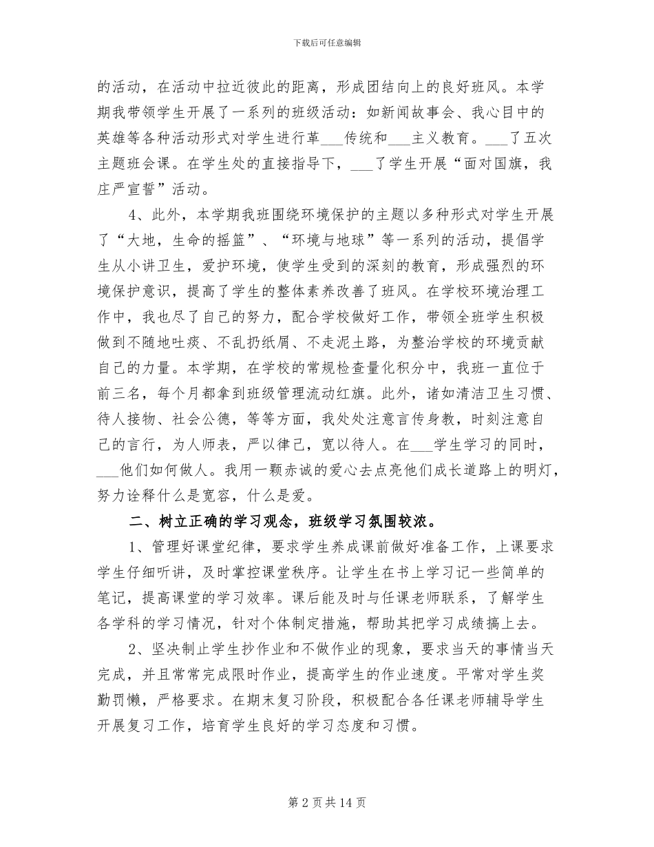 初二班主任工作总结2024年_第2页