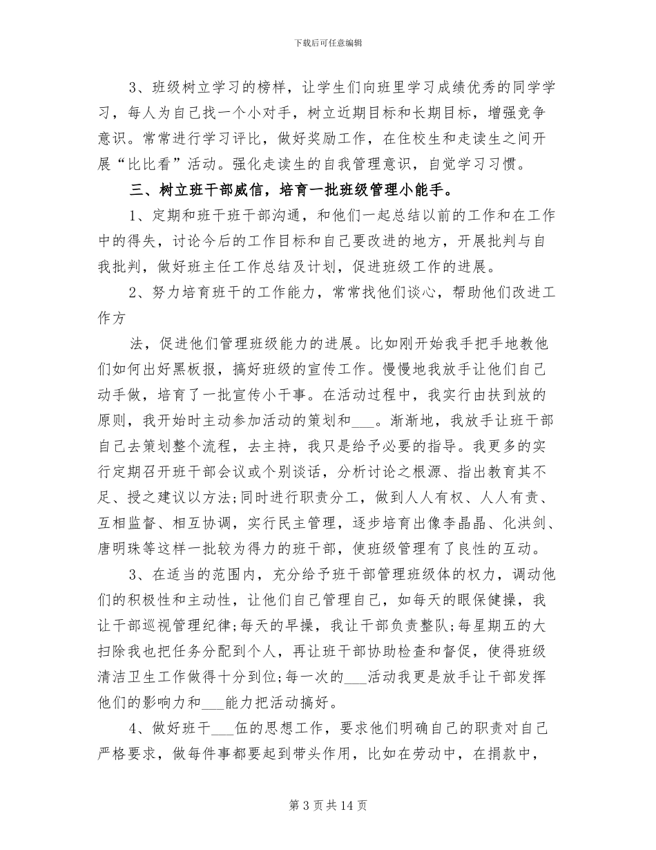 初二班主任工作总结2024年_第3页