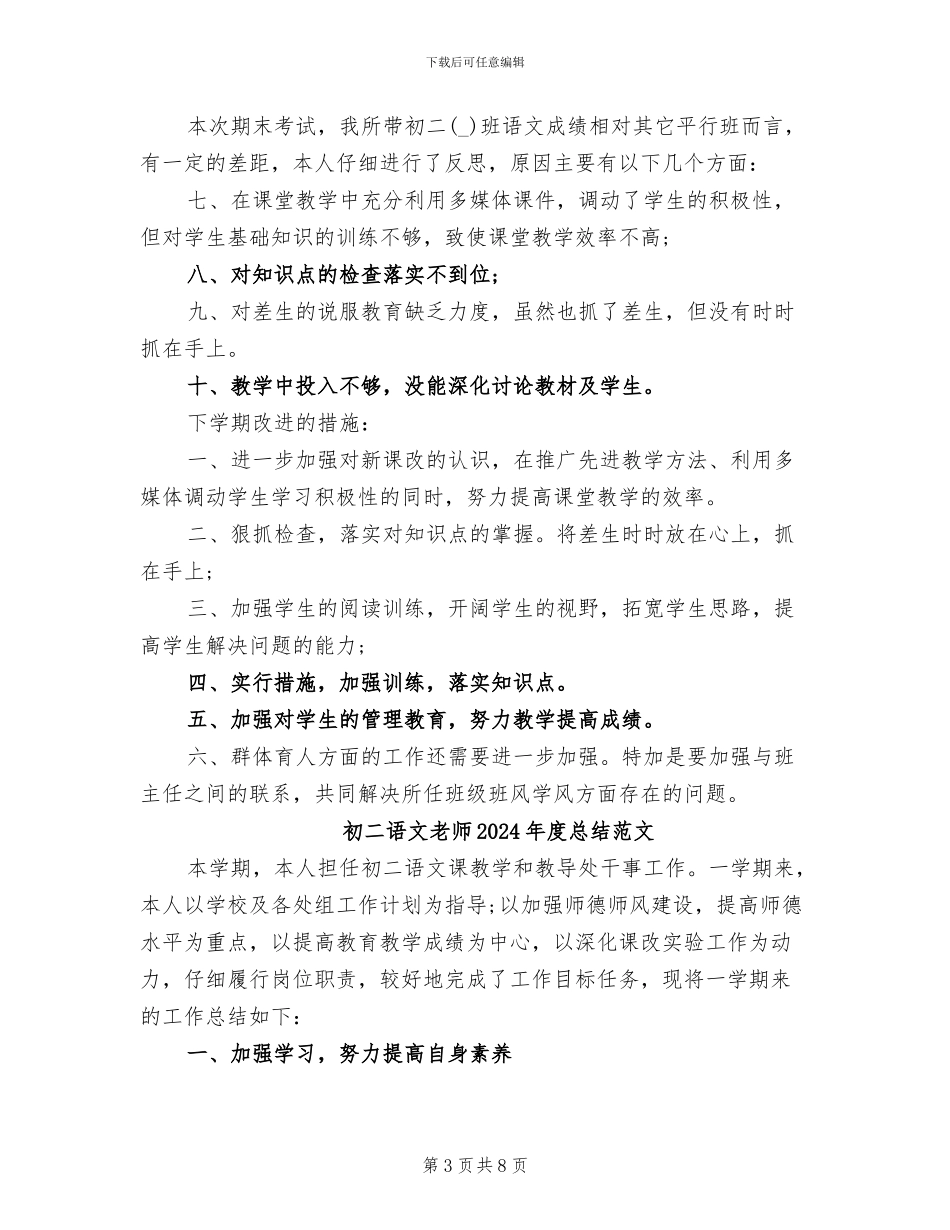 初二语文教师2024年度总结_第3页