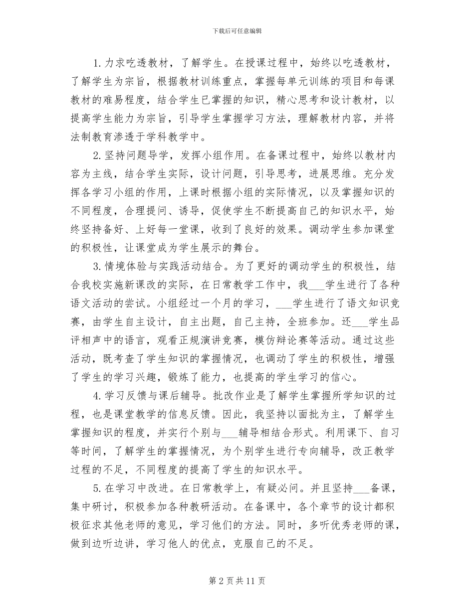 初二语文教师下学期工作总结2024年_第2页