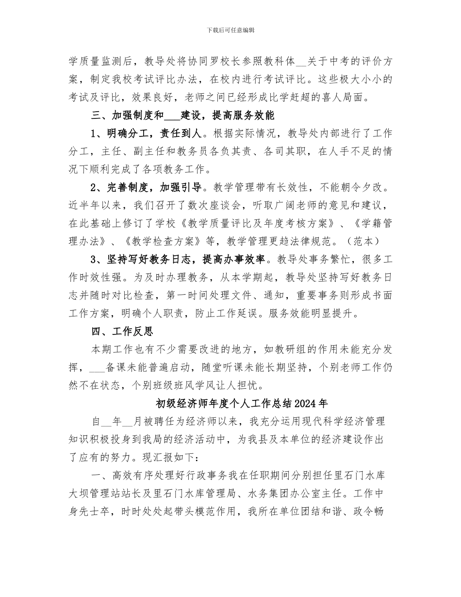 初级中学校2024年秋季教导处工作总结_第2页